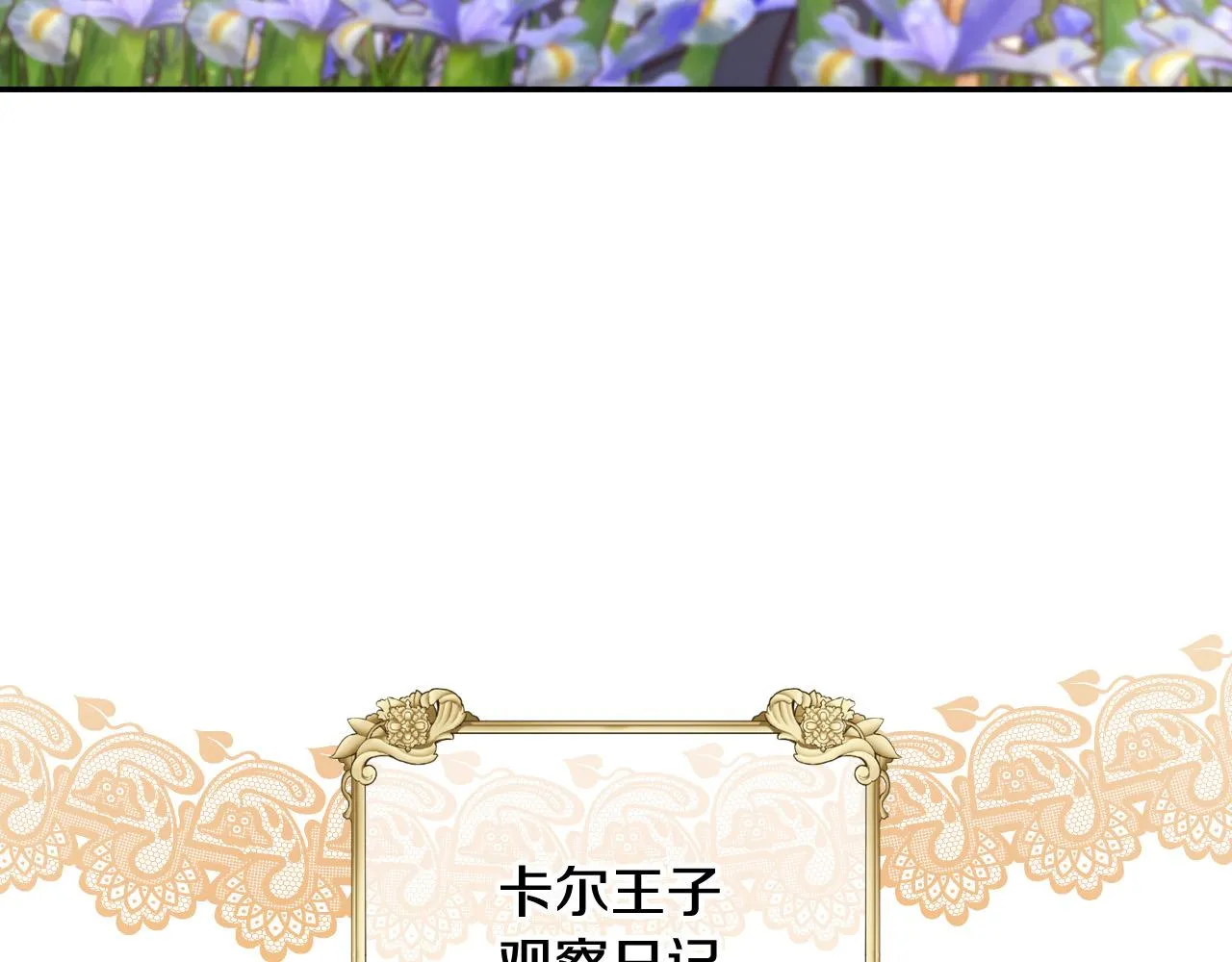 第72话 想摸额头？ 第149页
