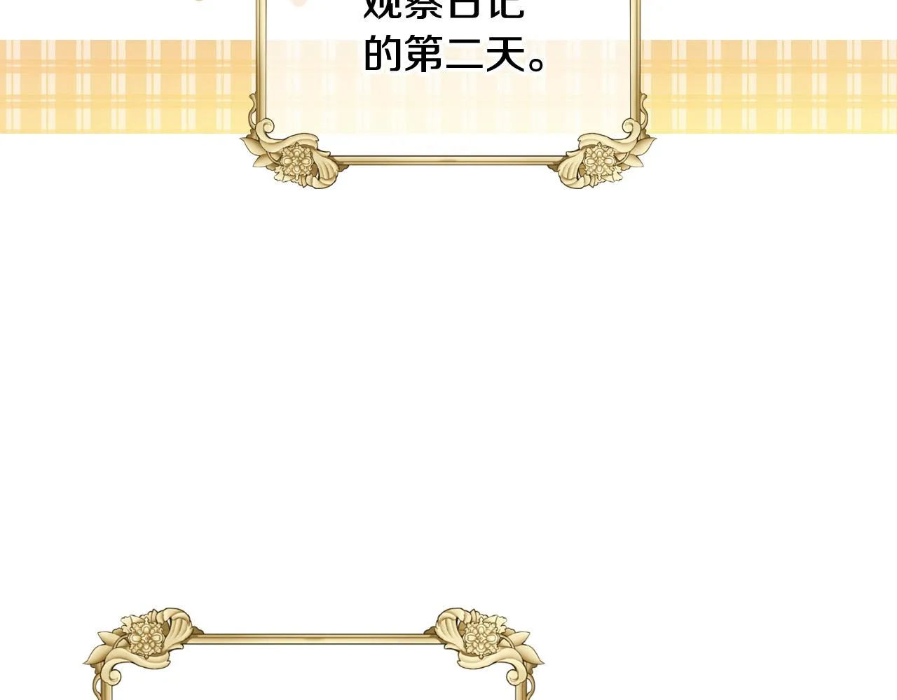 第72话 想摸额头？ 第150页