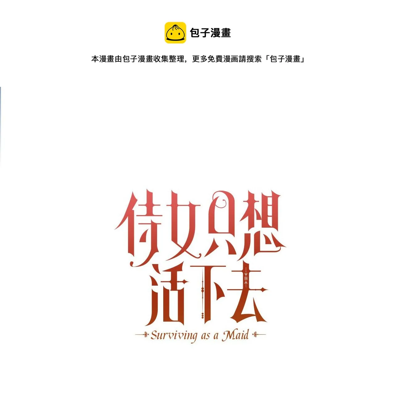 第71话 主人 第1页