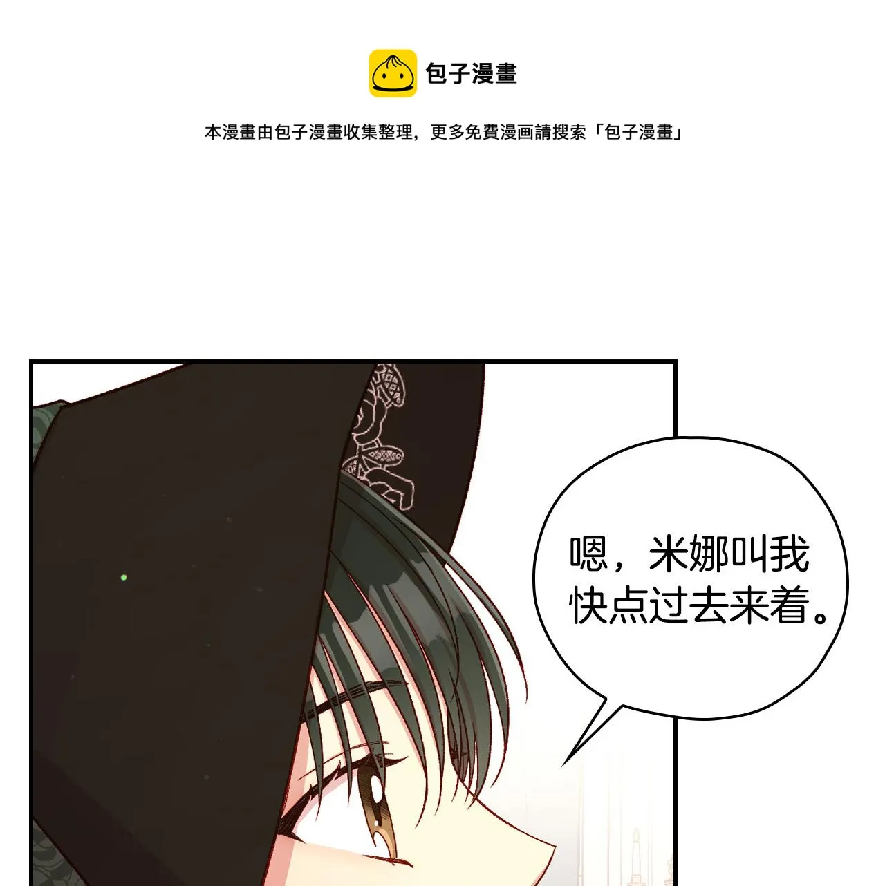 第71话 主人 第51页