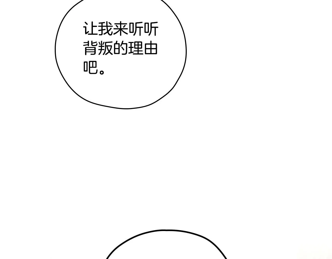 第71话 主人 第113页