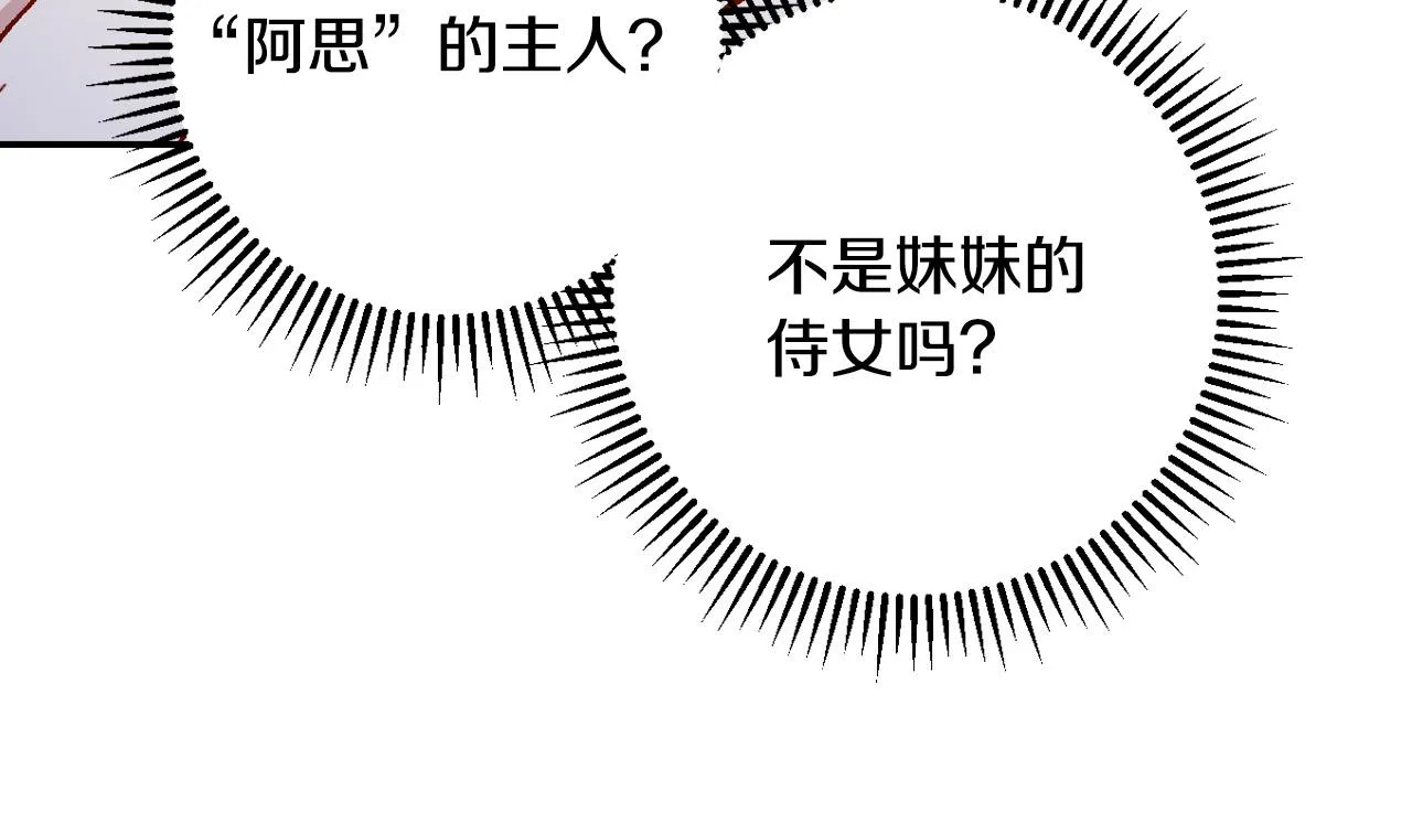 第71话 主人 第137页
