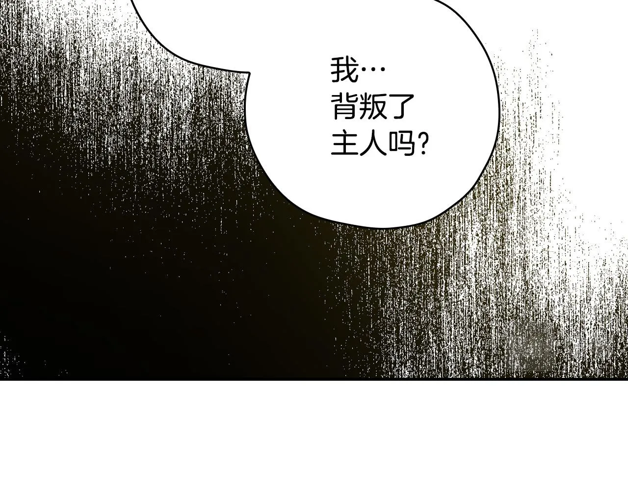 第71话 主人 第139页