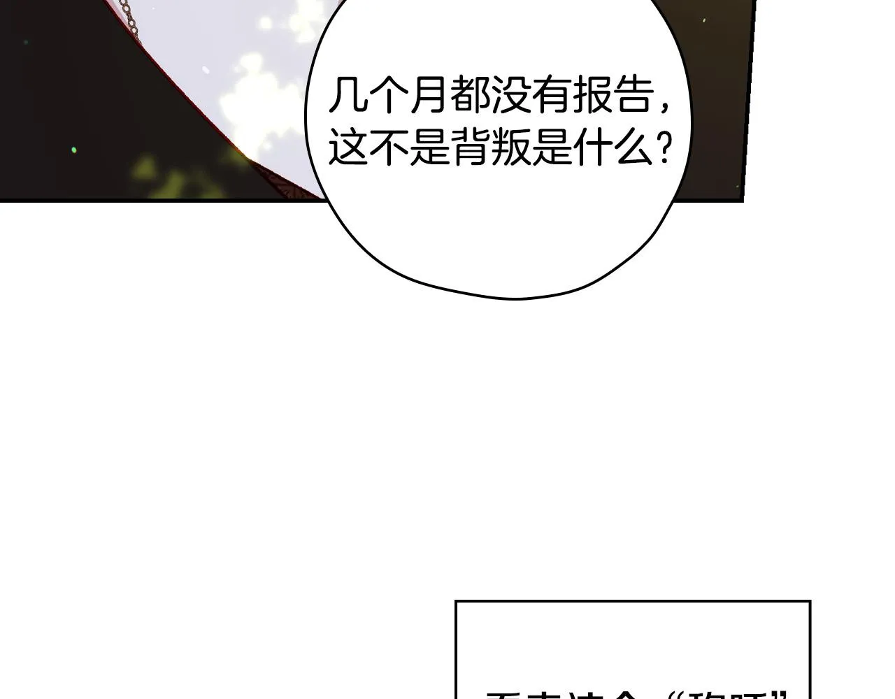 第71话 主人 第142页