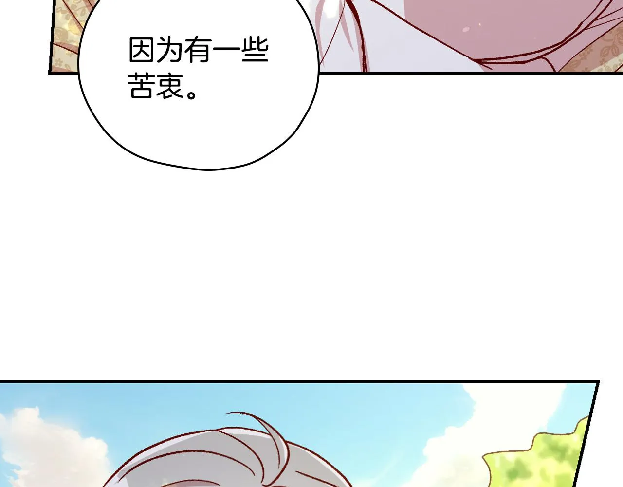 第71话 主人 第145页