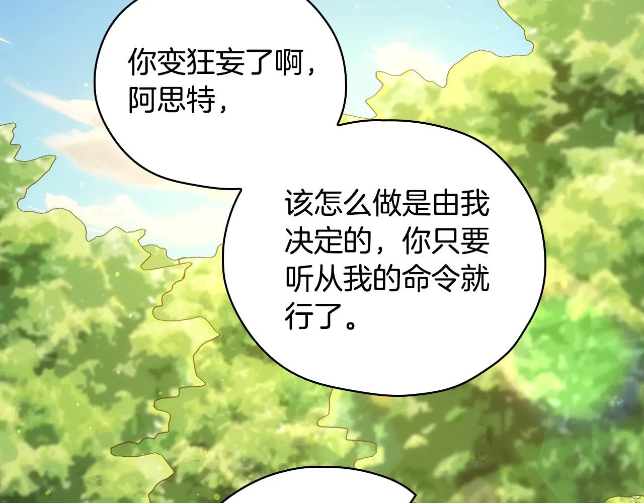 第71话 主人 第152页