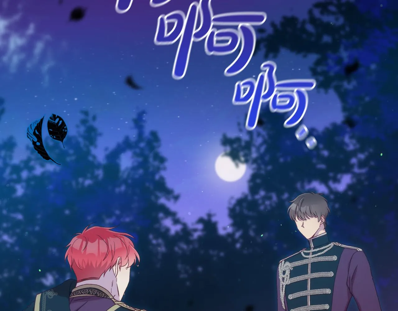 第69话 忍你很久了 第24页