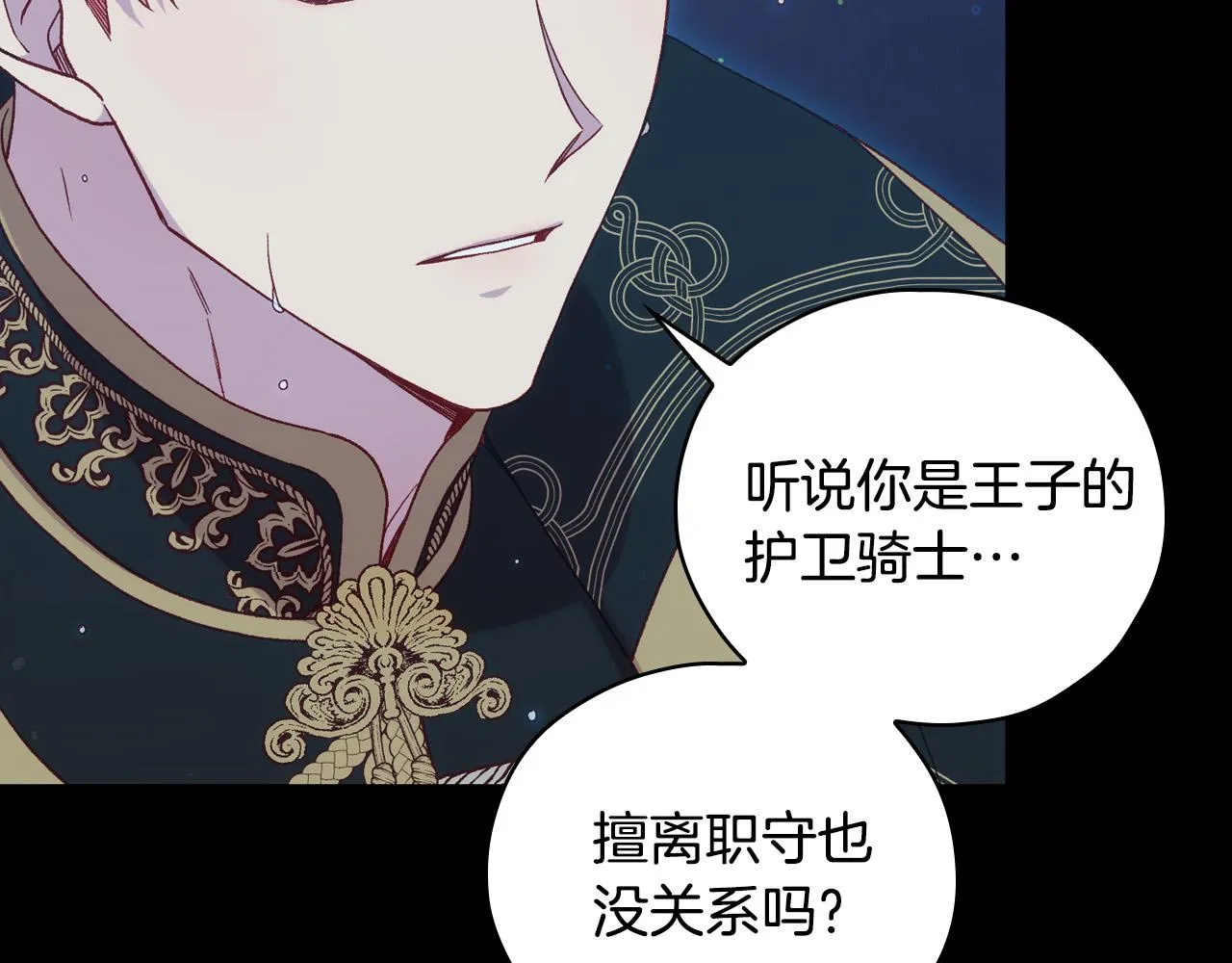 第69话 忍你很久了 第27页