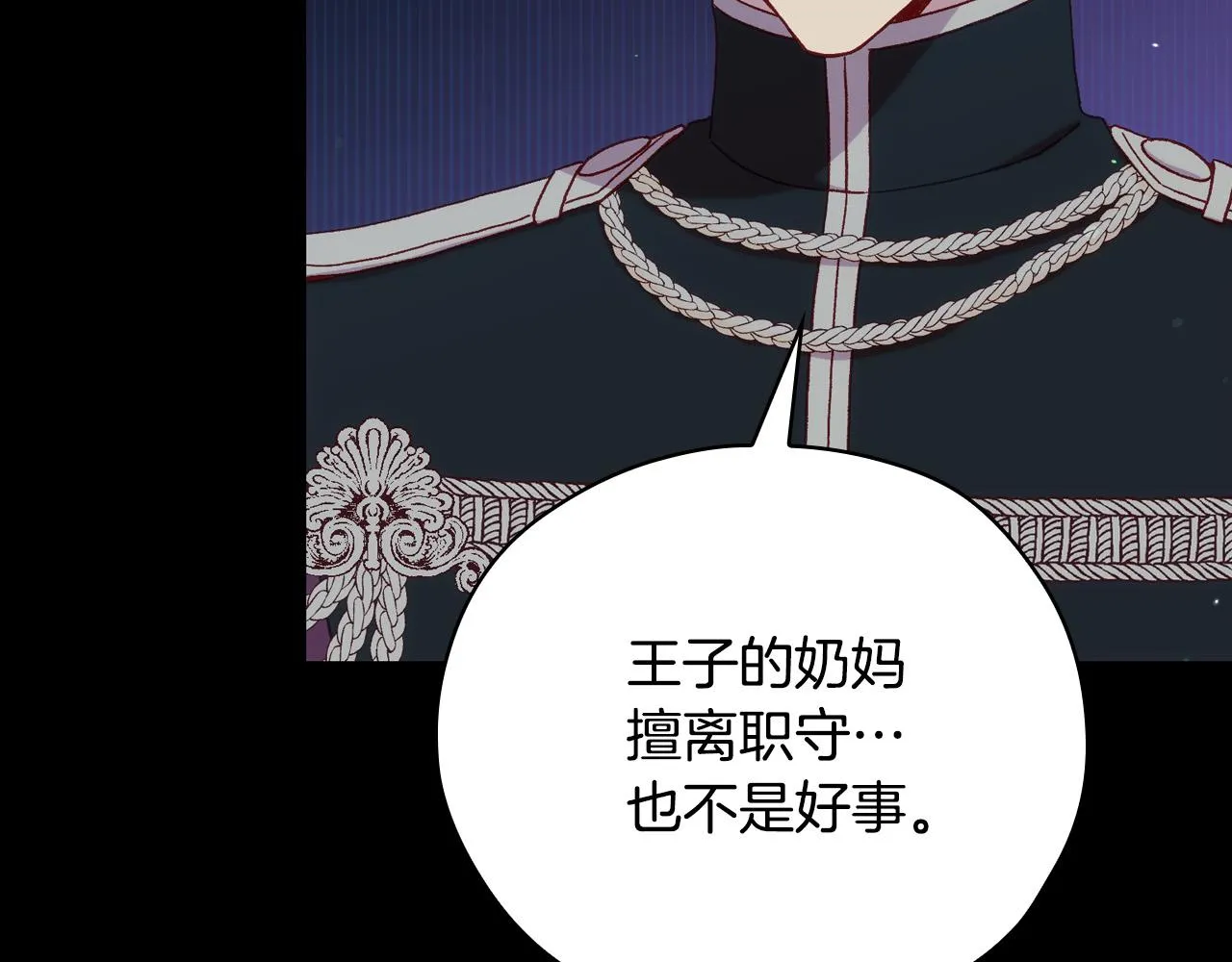 第69话 忍你很久了 第29页