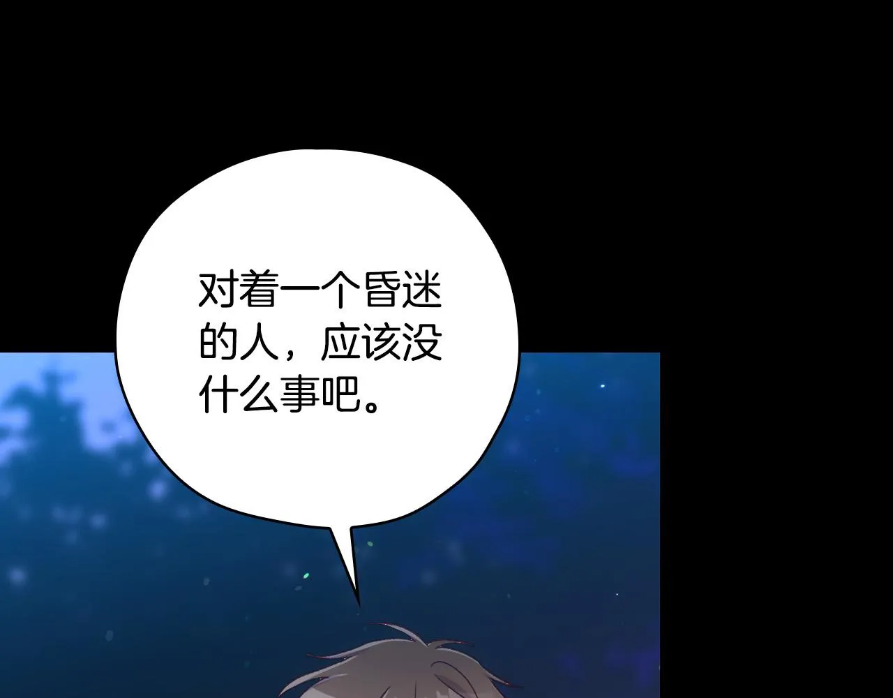 第69话 忍你很久了 第33页