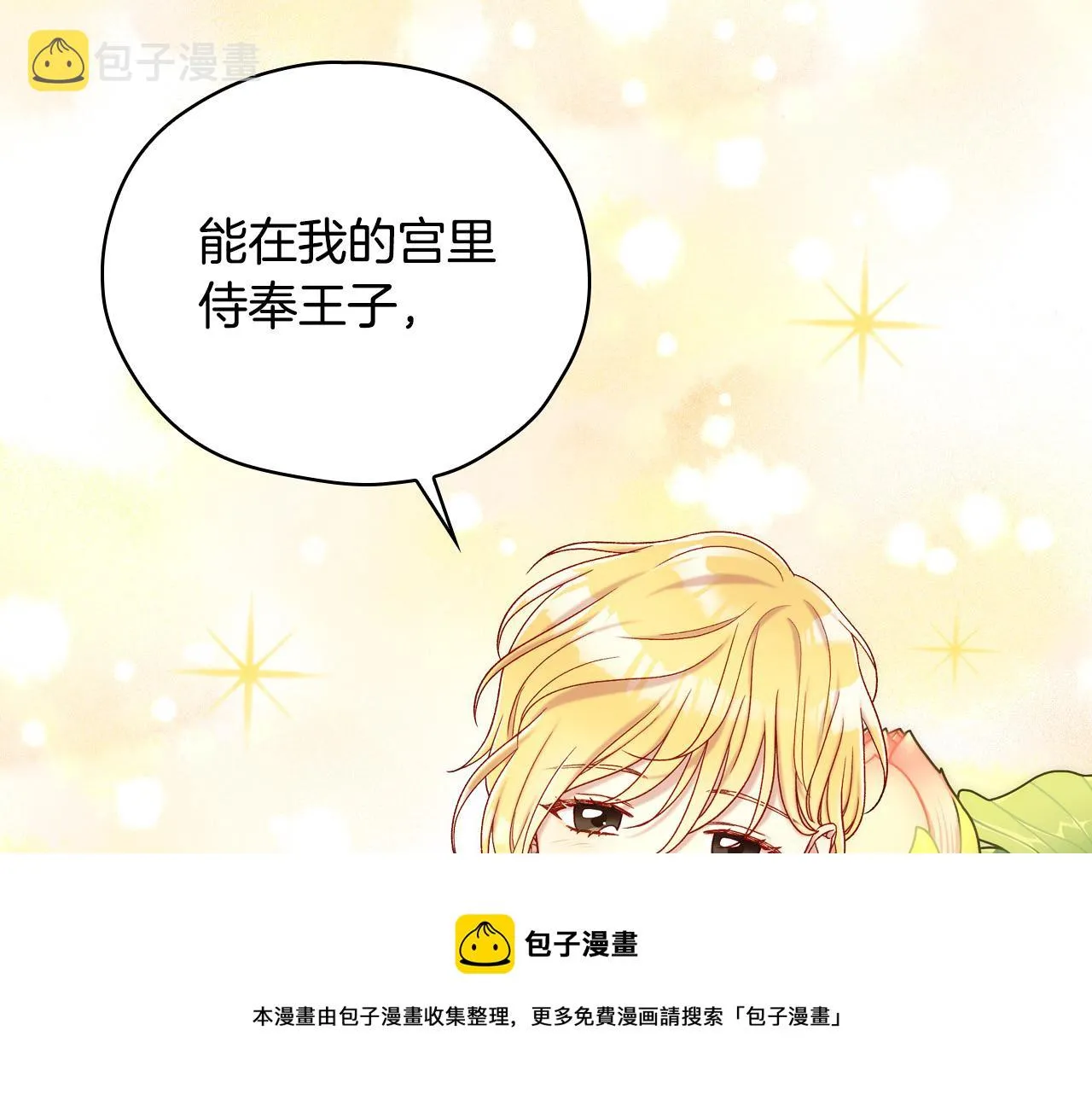 第69话 忍你很久了 第111页