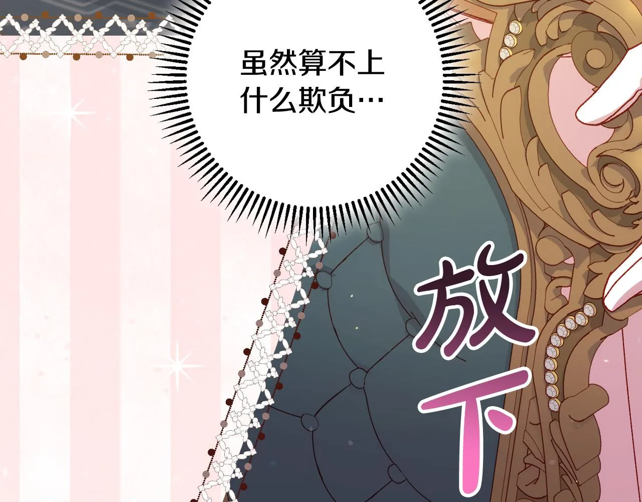 第69话 忍你很久了 第123页