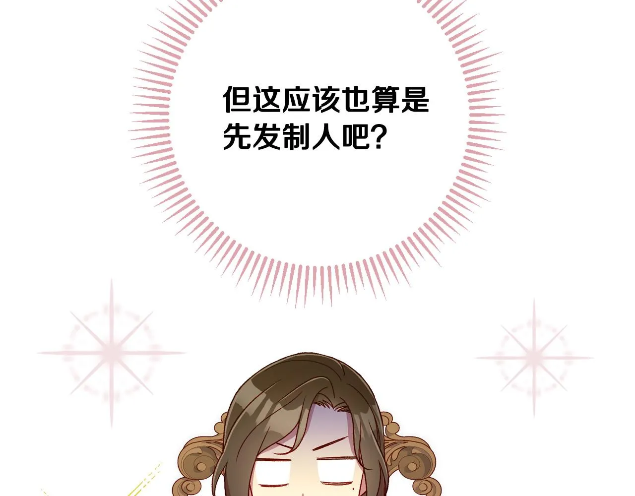 第69话 忍你很久了 第127页