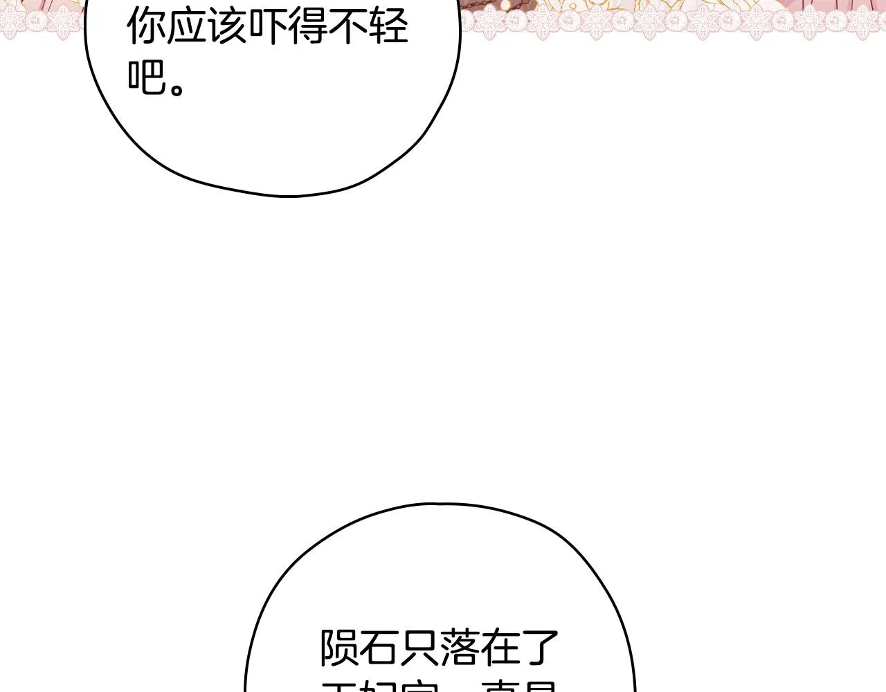 第69话 忍你很久了 第137页