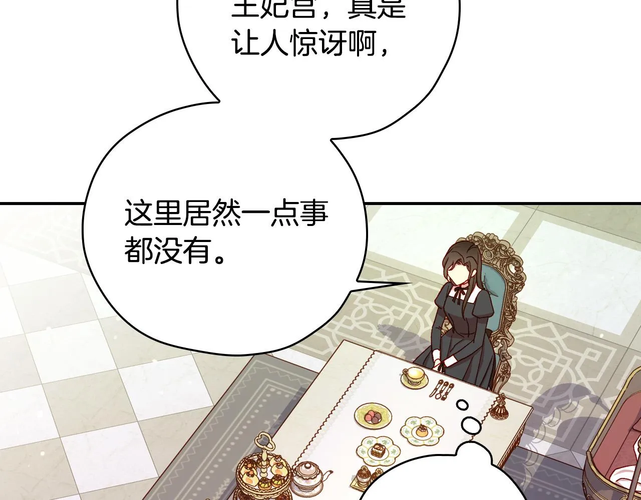 第69话 忍你很久了 第138页