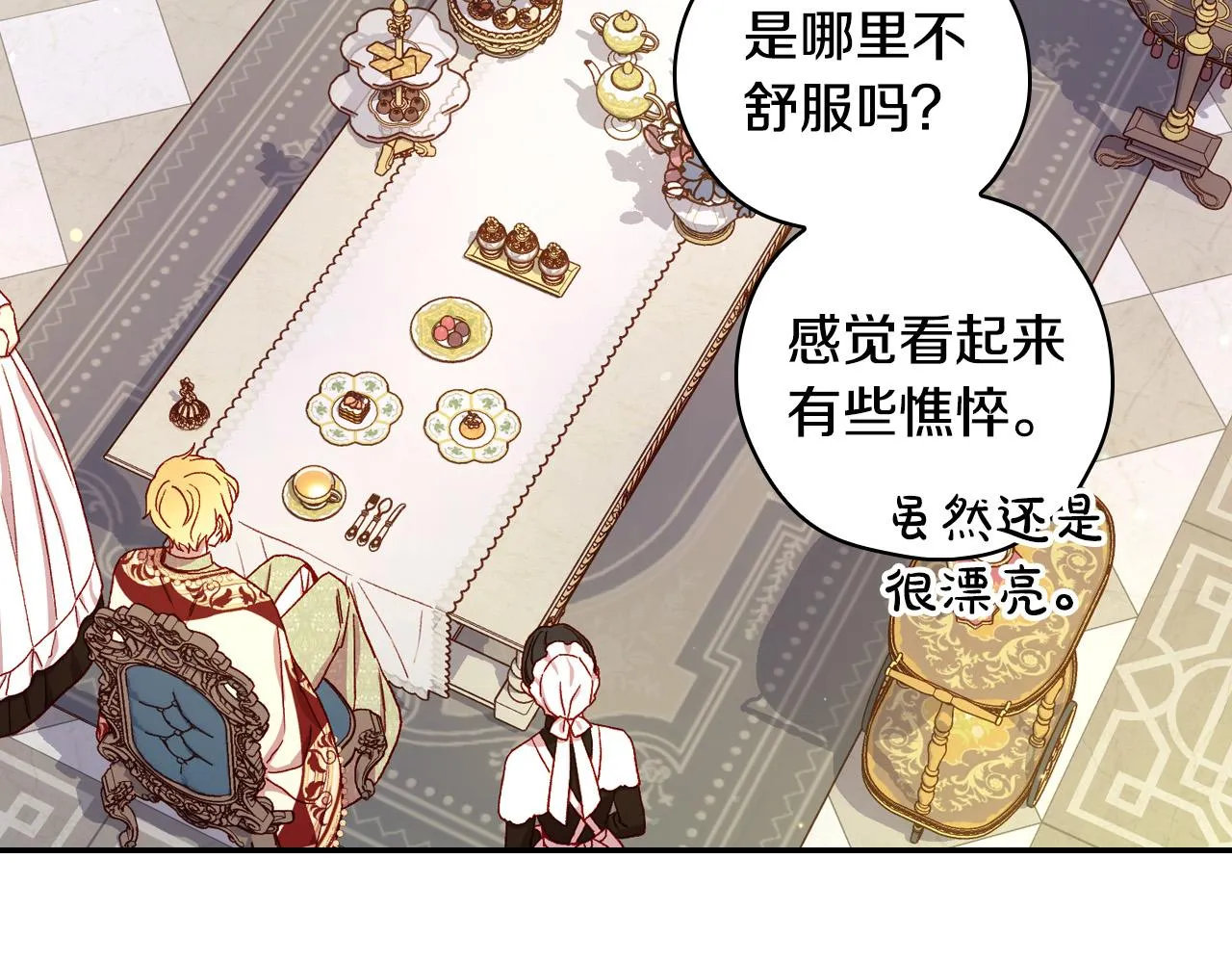 第69话 忍你很久了 第139页