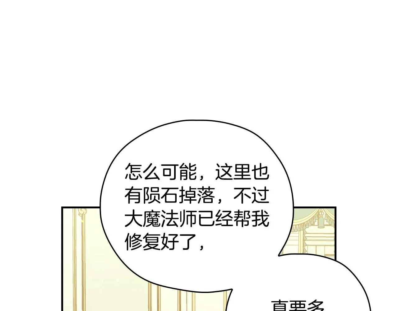 第69话 忍你很久了 第140页