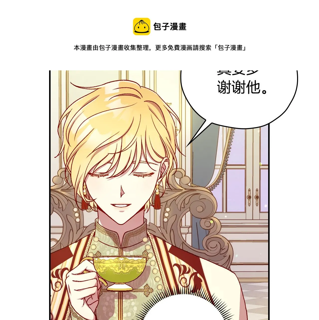 第69话 忍你很久了 第141页