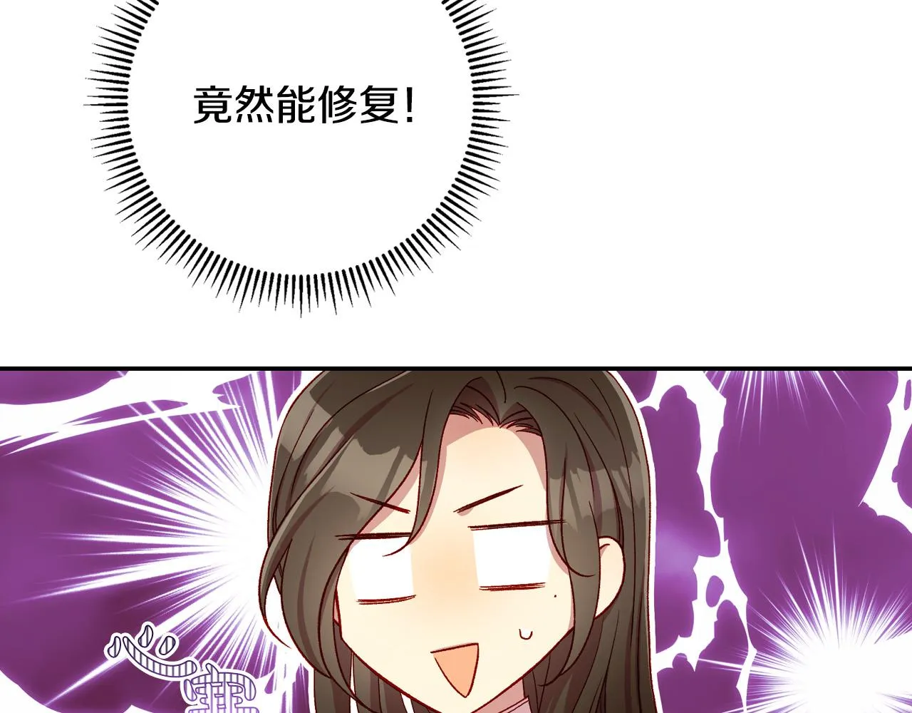 第69话 忍你很久了 第143页