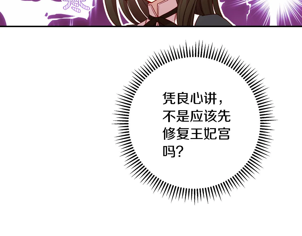 第69话 忍你很久了 第144页