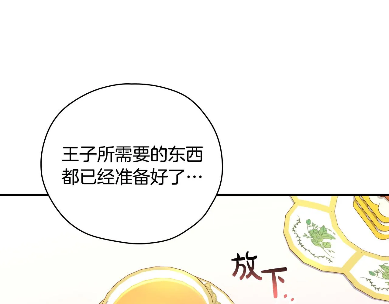第69话 忍你很久了 第145页