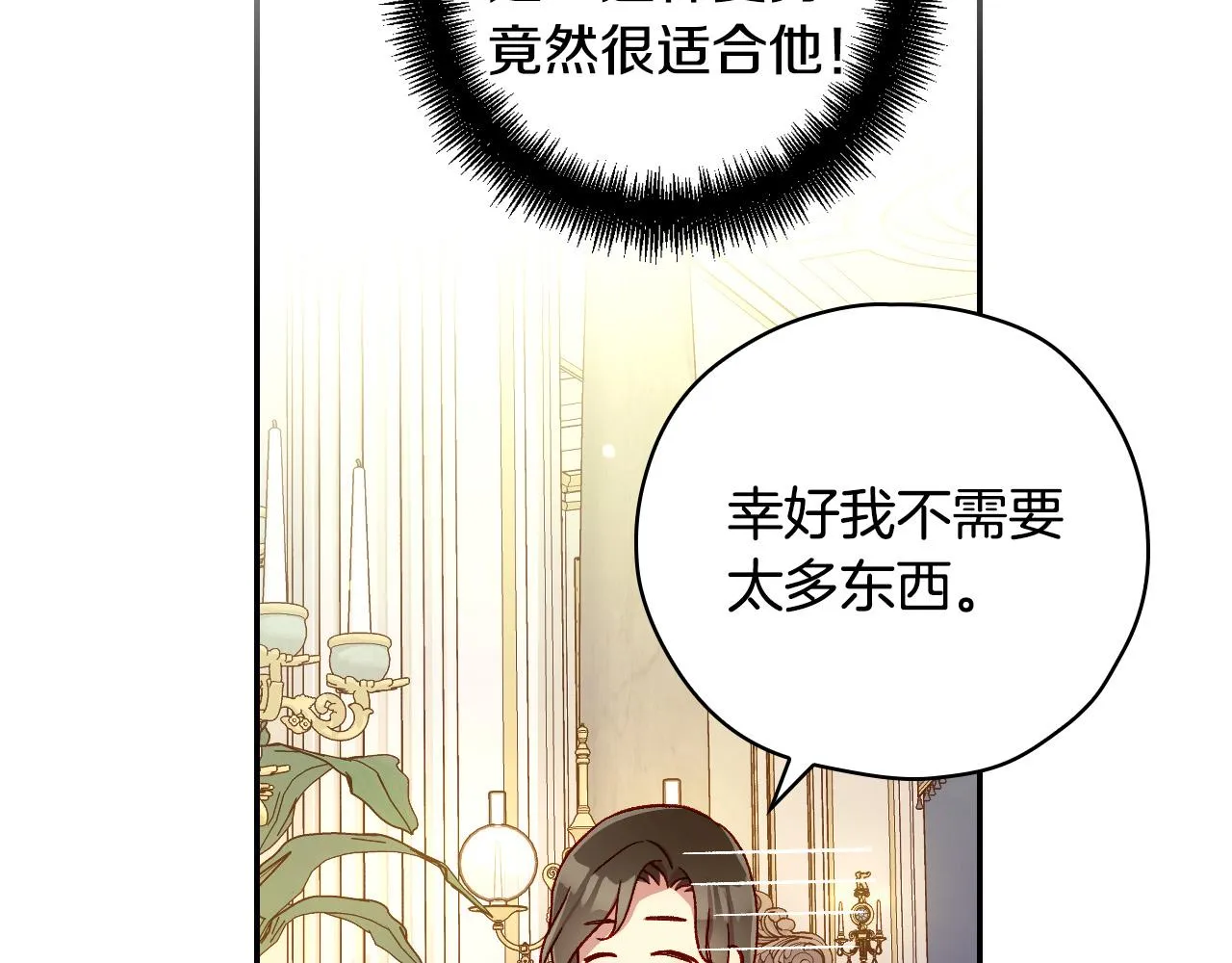 第69话 忍你很久了 第150页