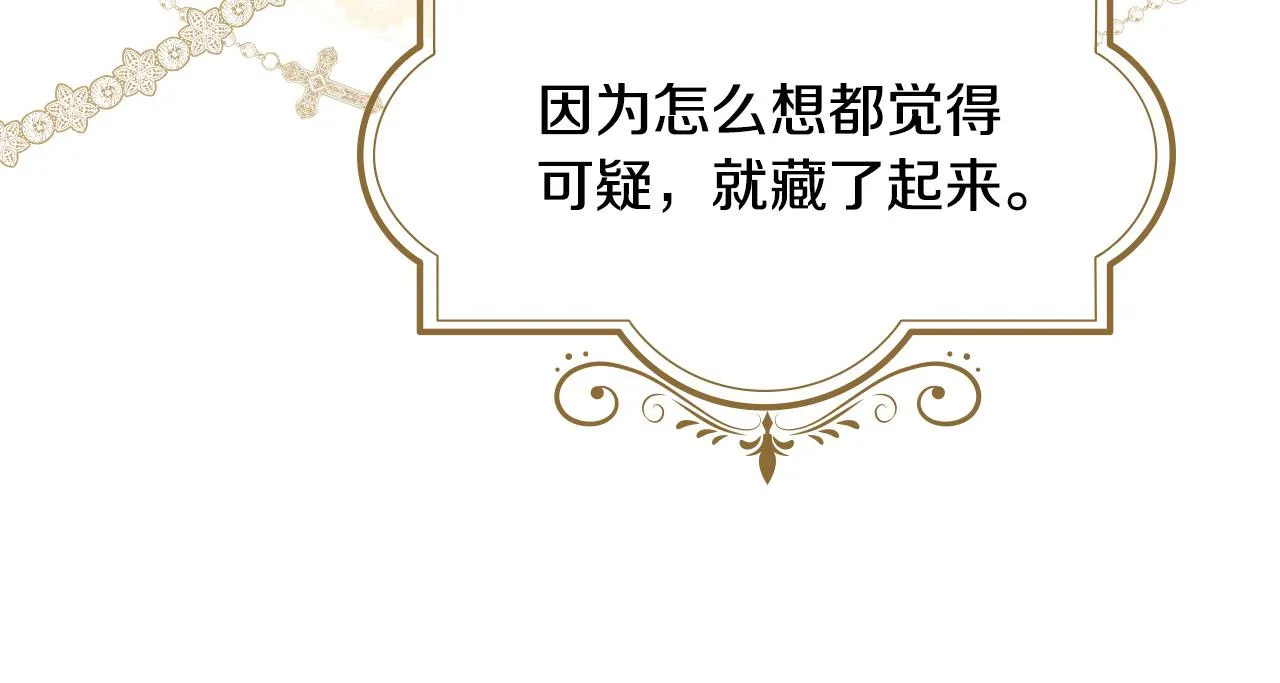 第69话 忍你很久了 第158页