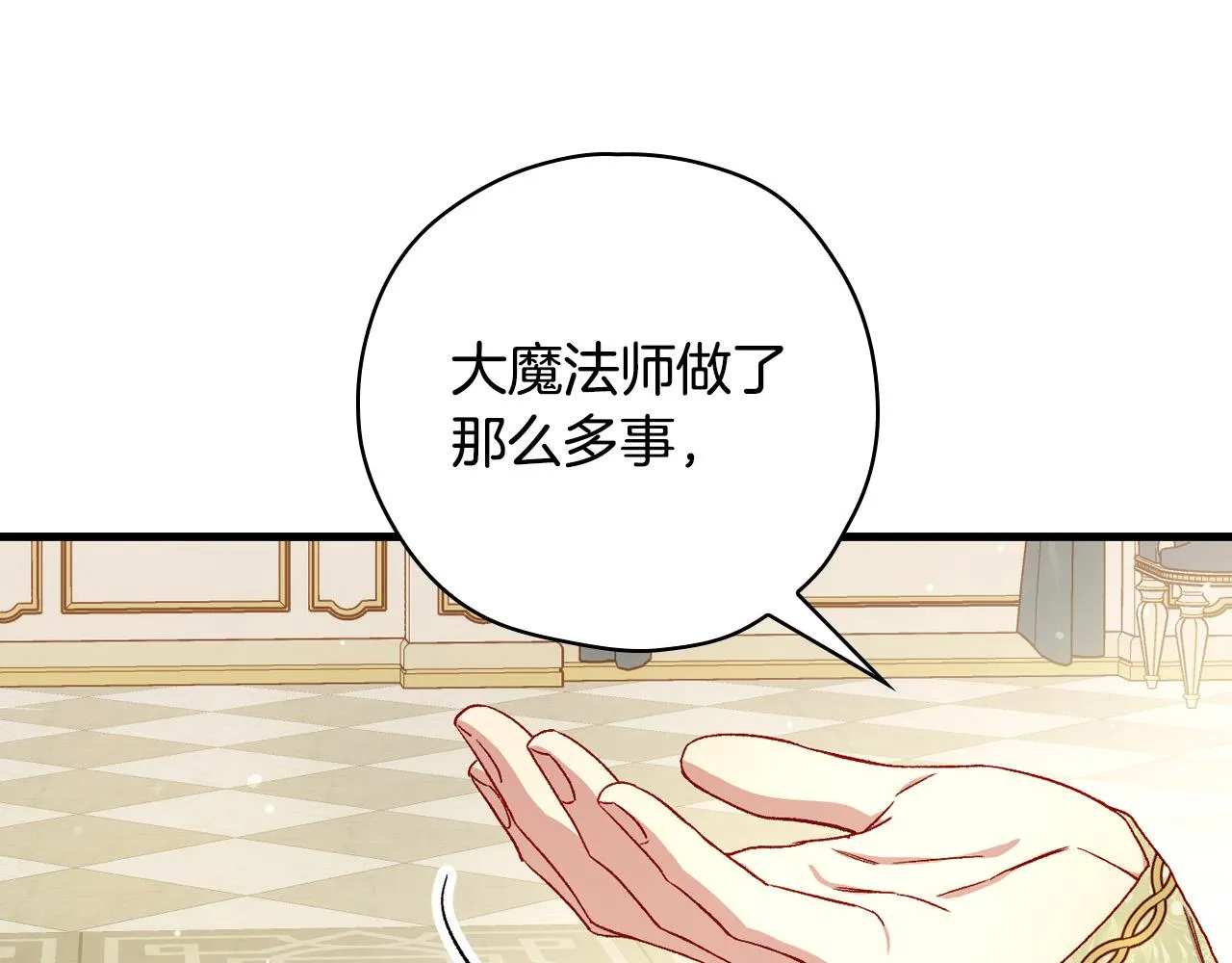 第69话 忍你很久了 第159页
