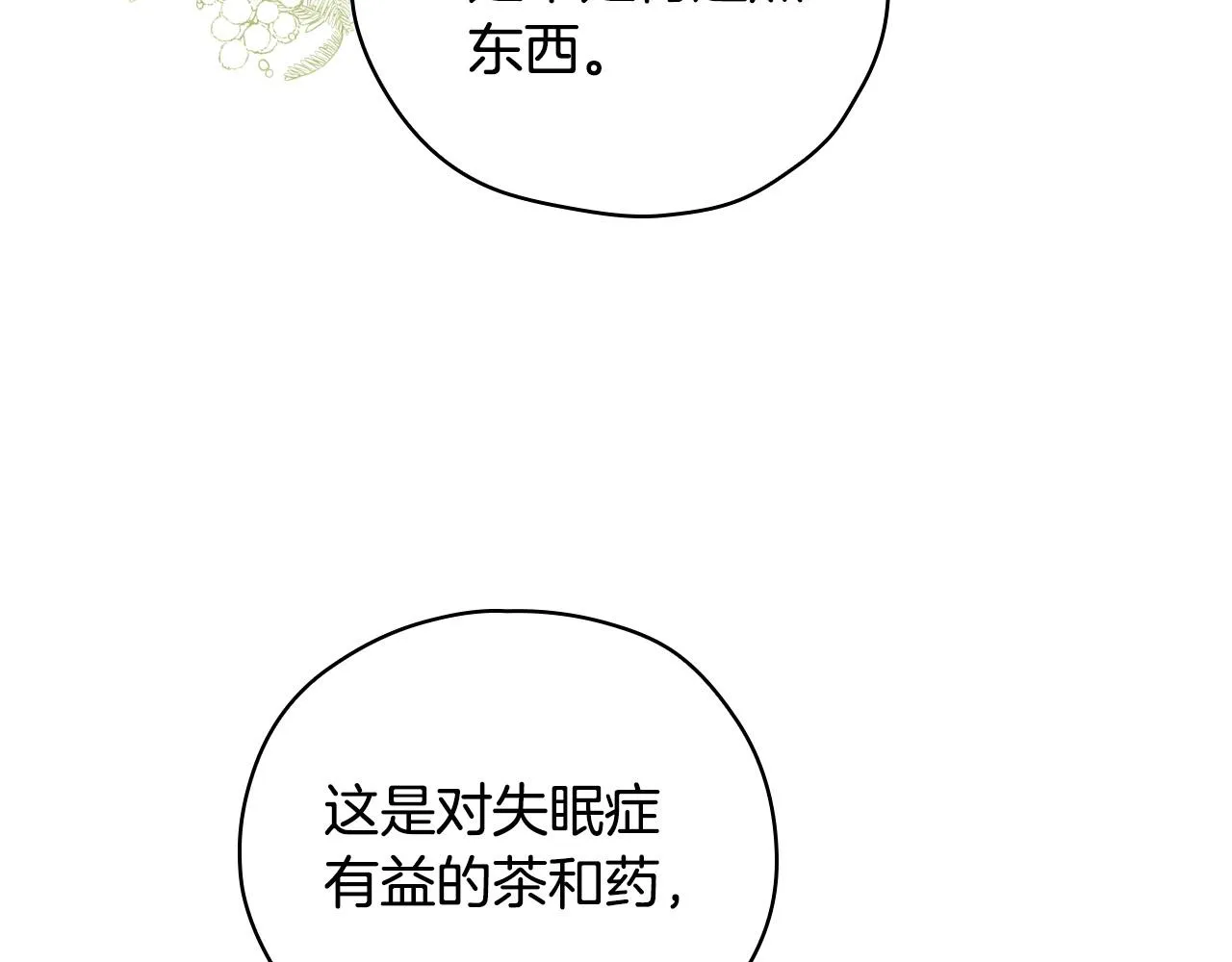 第69话 忍你很久了 第166页