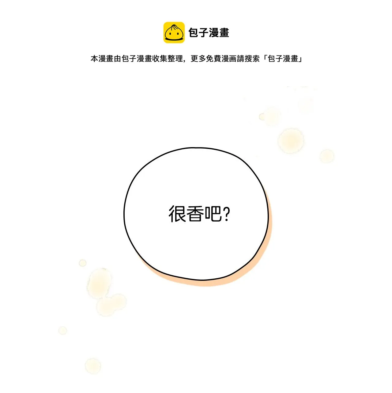 第69话 忍你很久了 第171页
