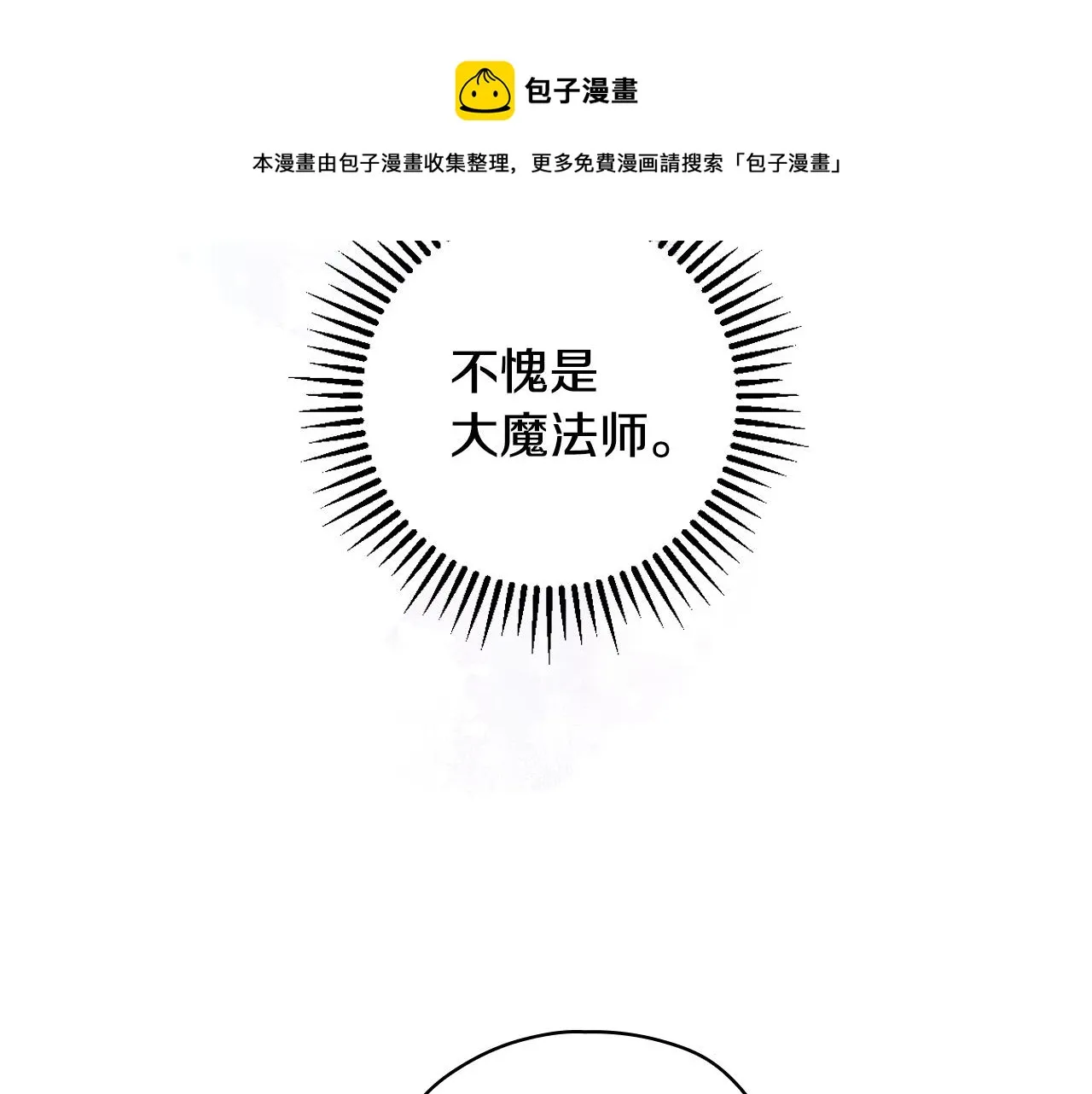 第68话 法力无边 第13页