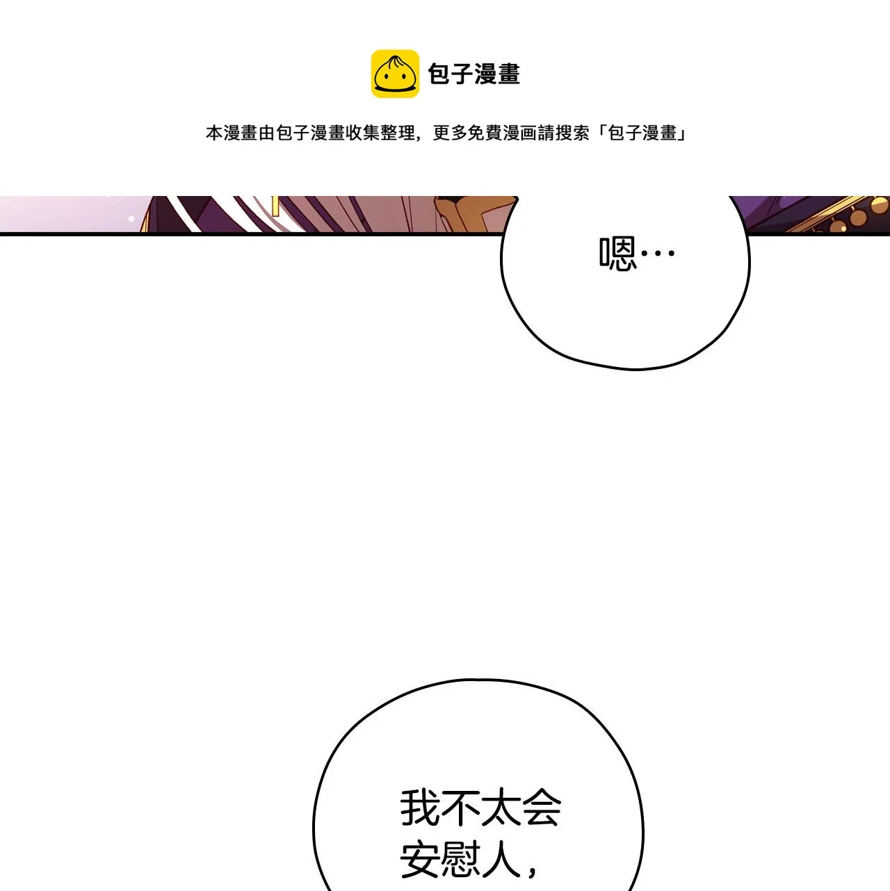 第68话 法力无边 第73页