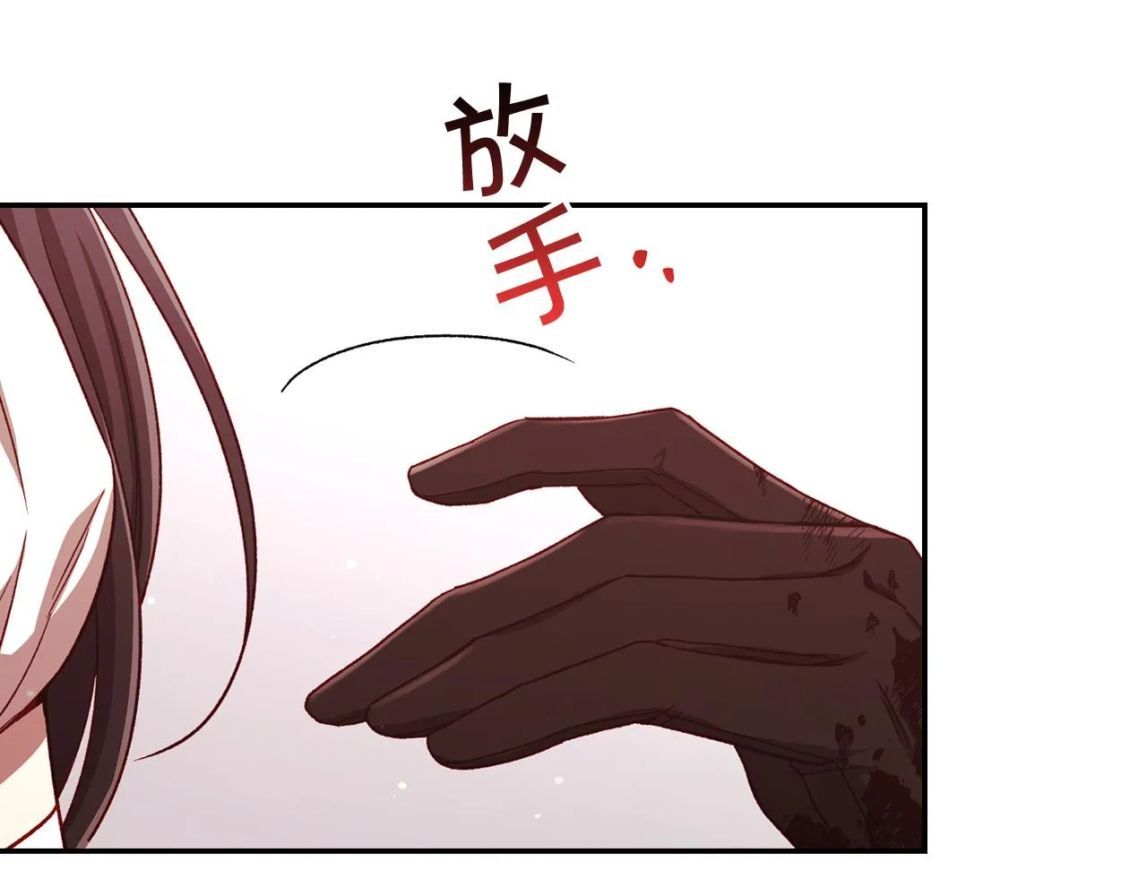 第67话 他一定很痛吧？ 第3页