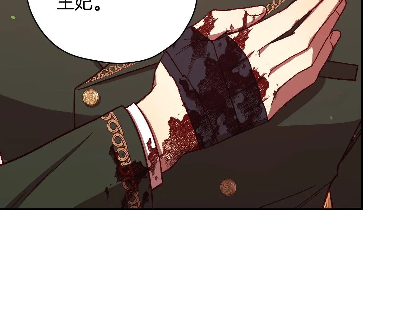 第67话 他一定很痛吧？ 第11页