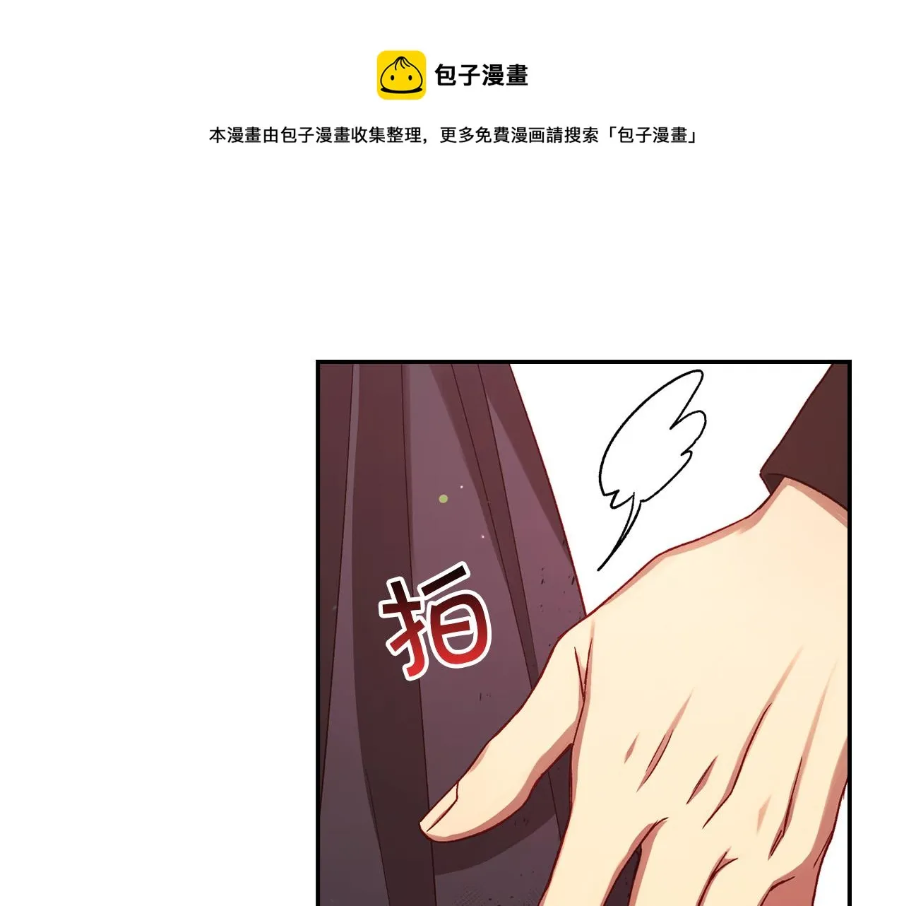 第67话 他一定很痛吧？ 第29页