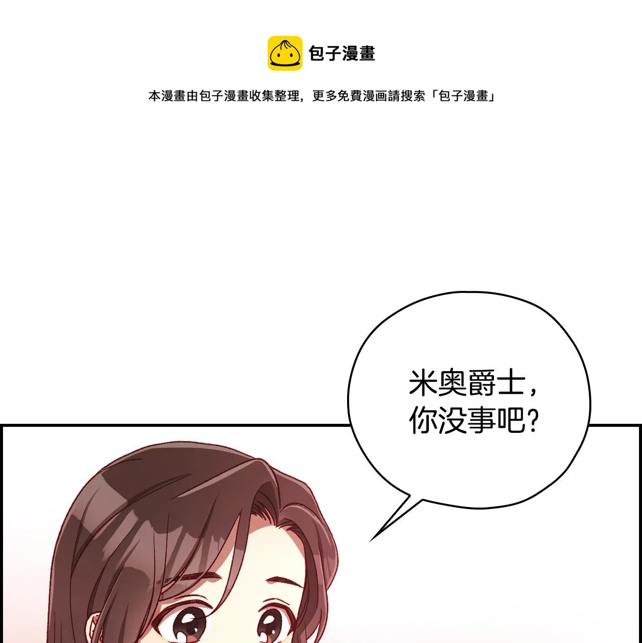 第67话 他一定很痛吧？ 第33页