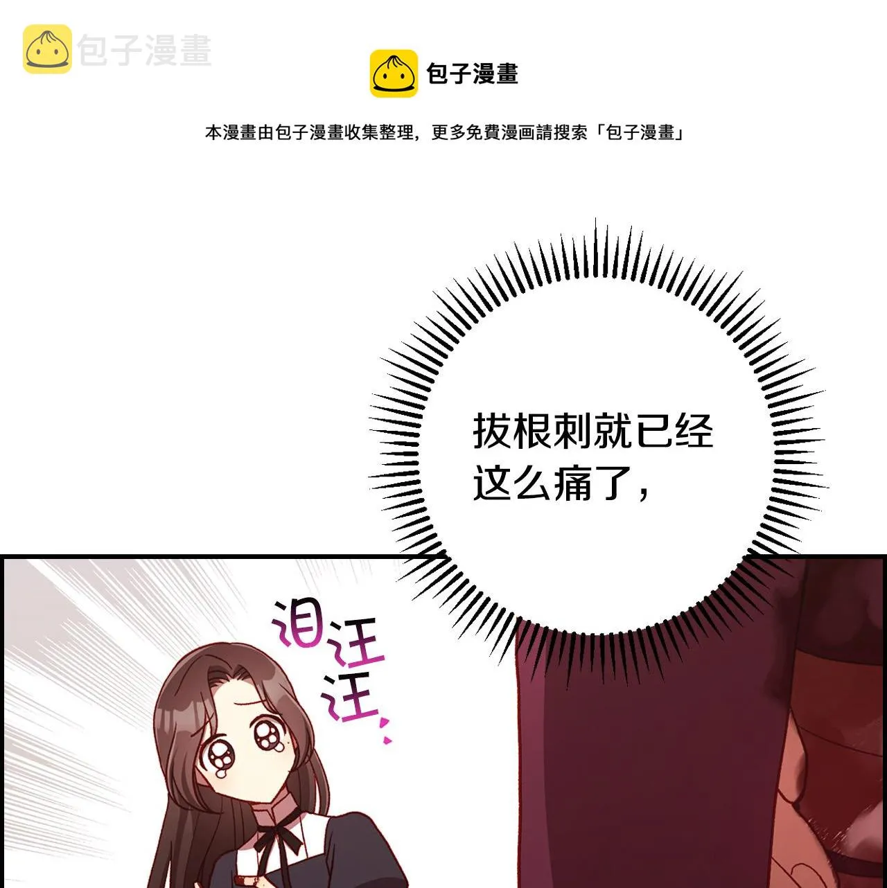 第67话 他一定很痛吧？ 第57页