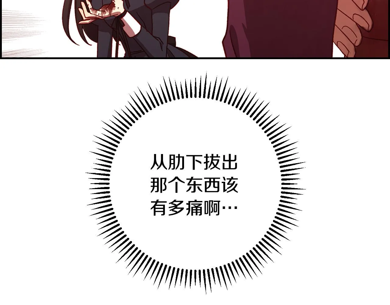 第67话 他一定很痛吧？ 第58页