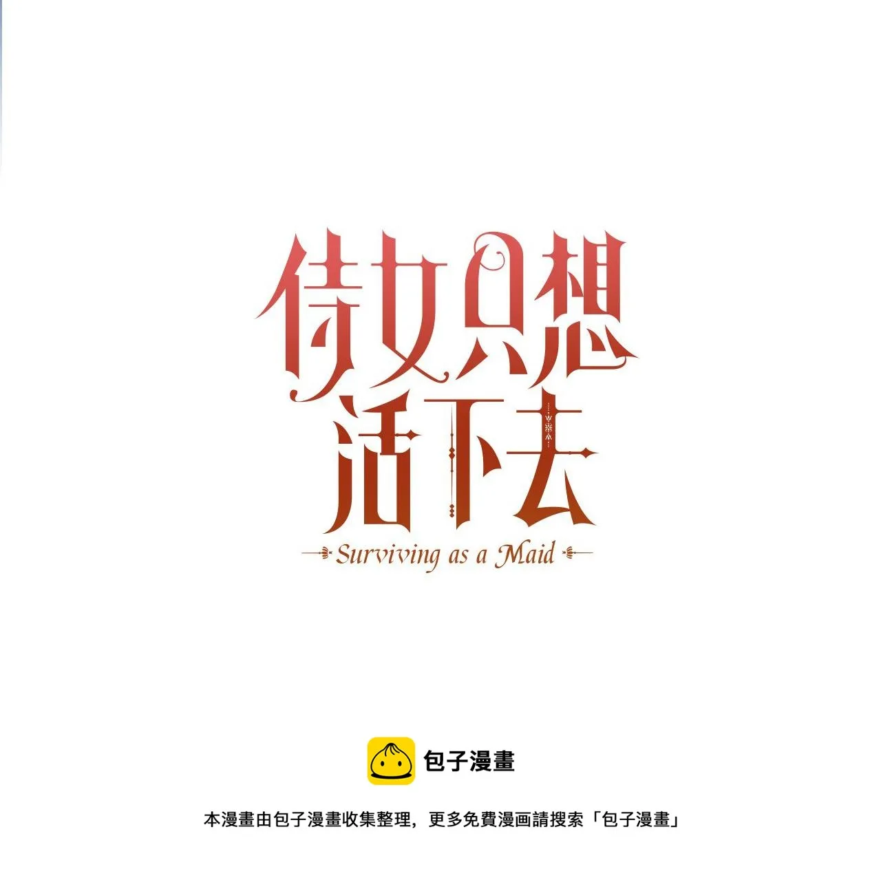 第67话 他一定很痛吧？ 第61页