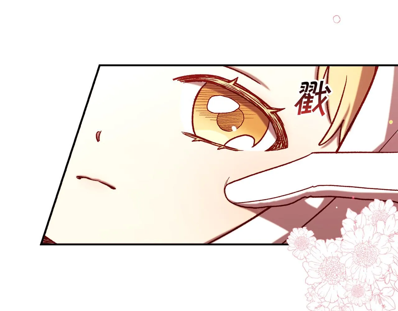 第67话 他一定很痛吧？ 第75页