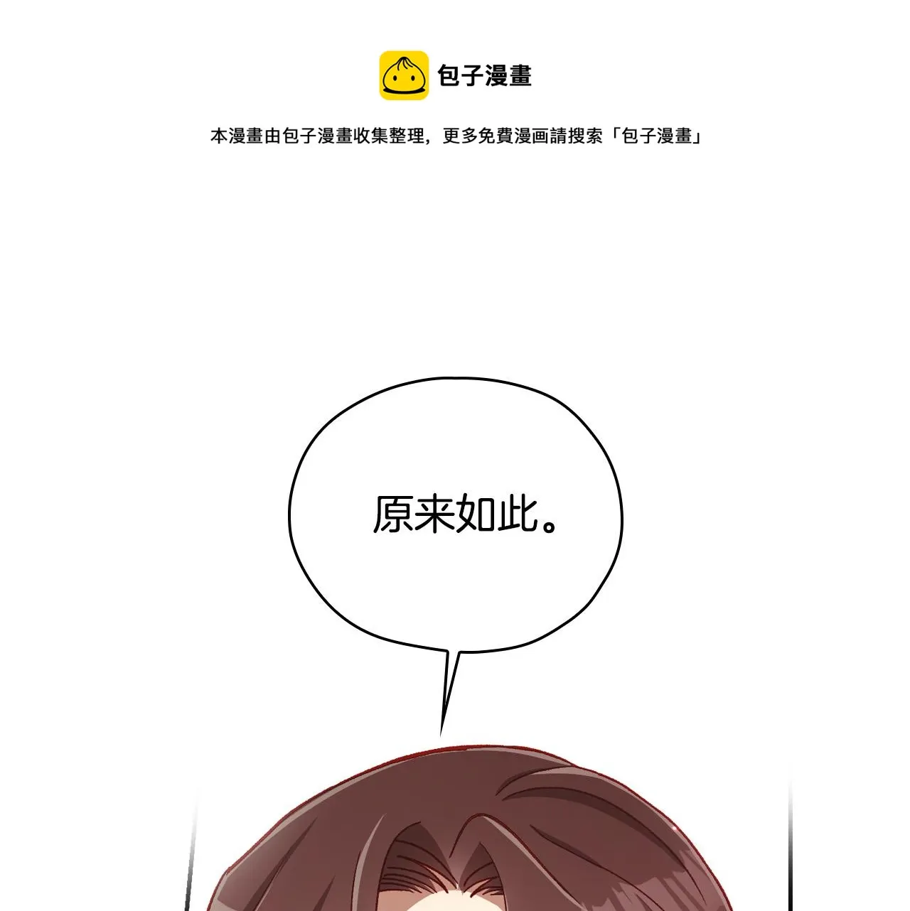 第67话 他一定很痛吧？ 第89页
