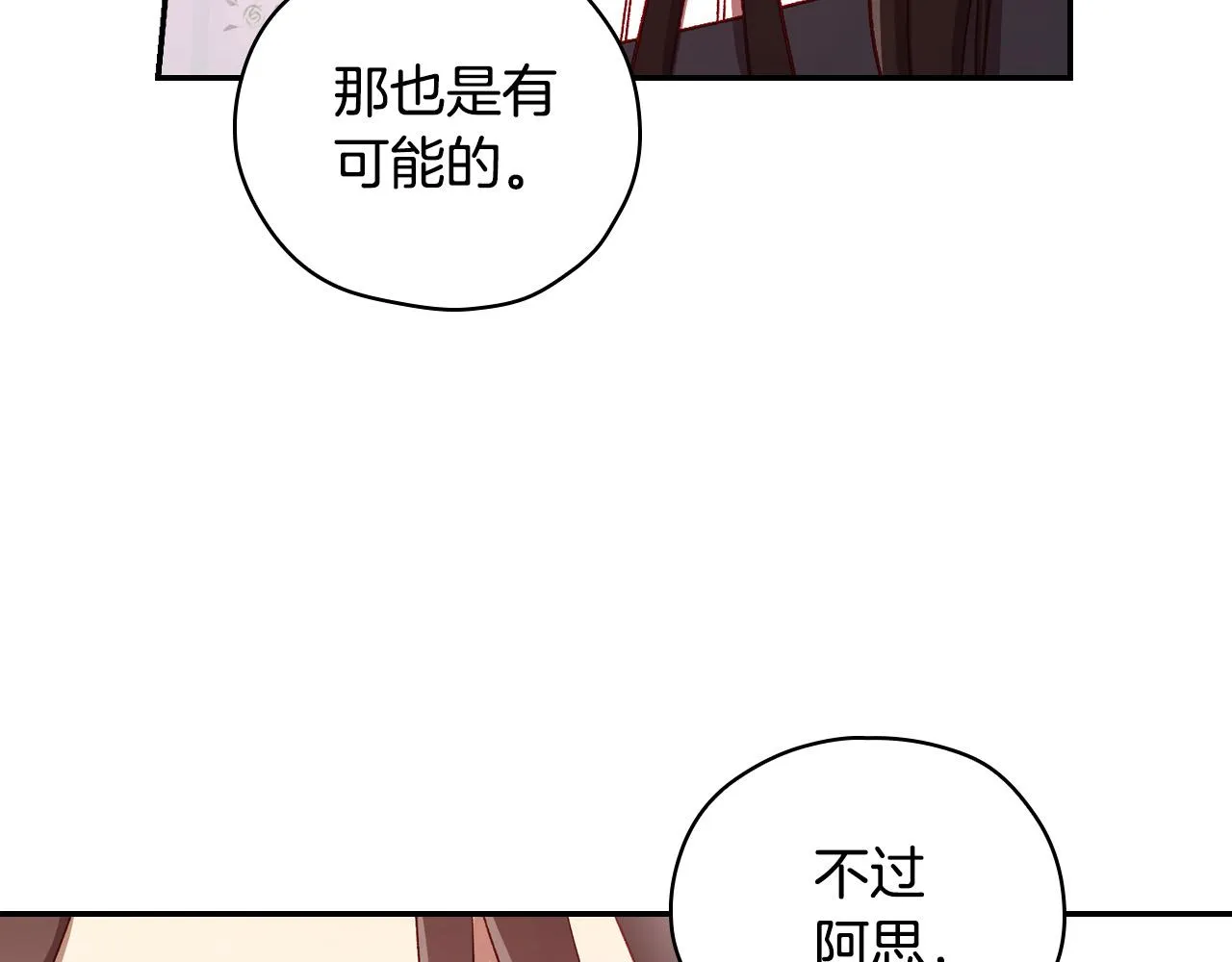 第67话 他一定很痛吧？ 第91页