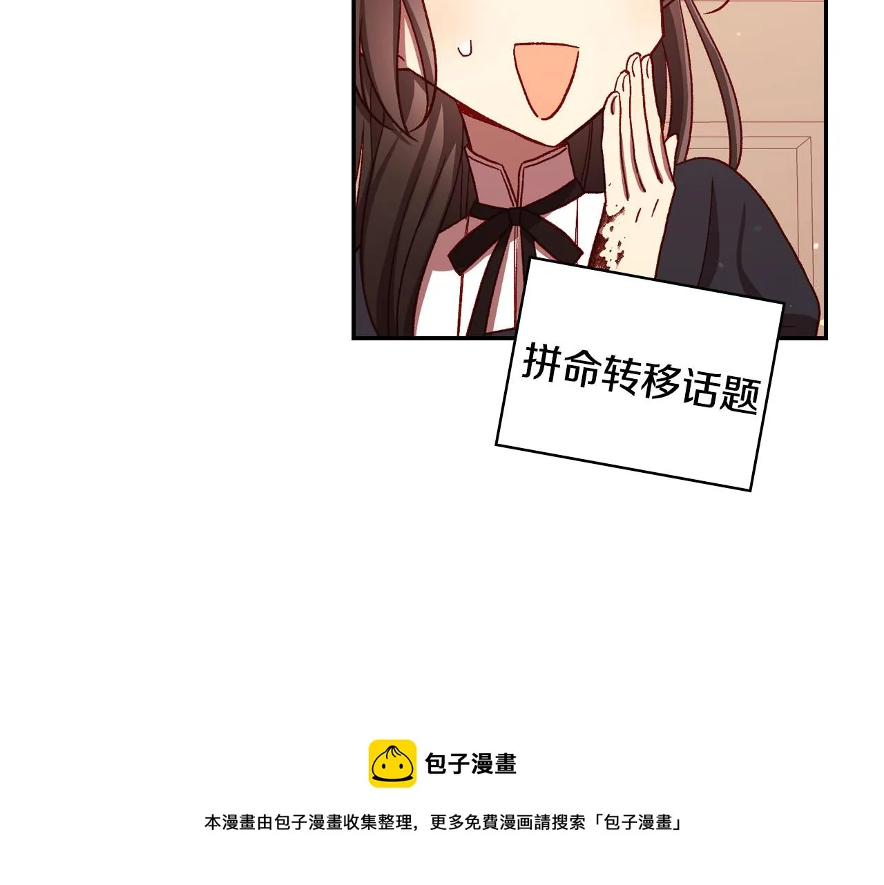 第67话 他一定很痛吧？ 第105页