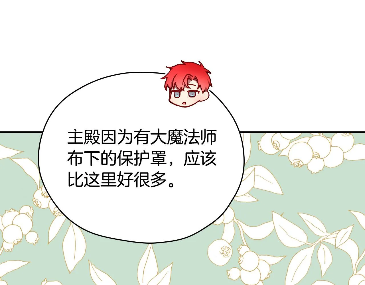第67话 他一定很痛吧？ 第106页