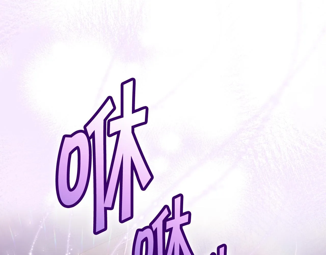 第67话 他一定很痛吧？ 第134页