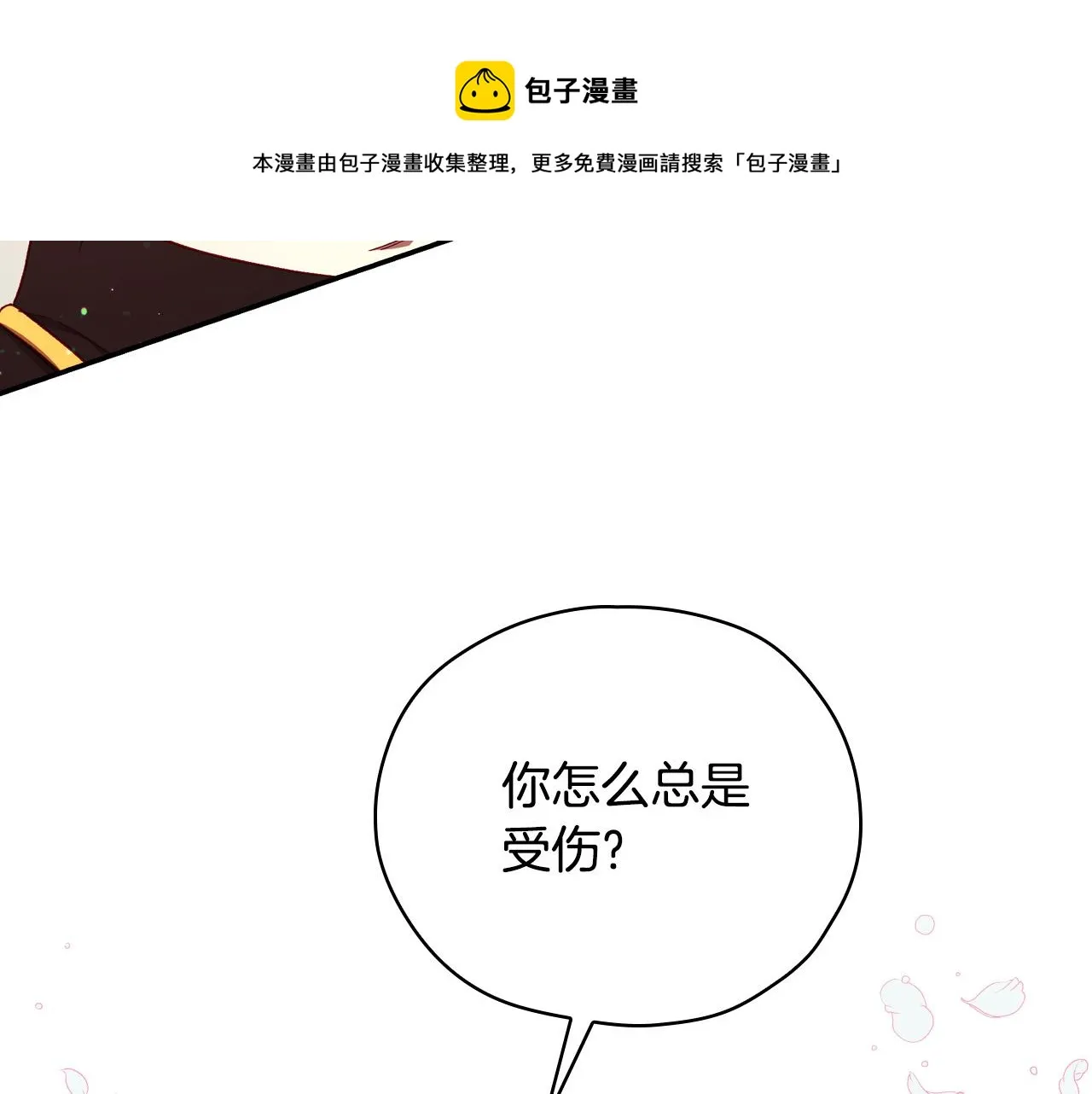 第67话 他一定很痛吧？ 第149页