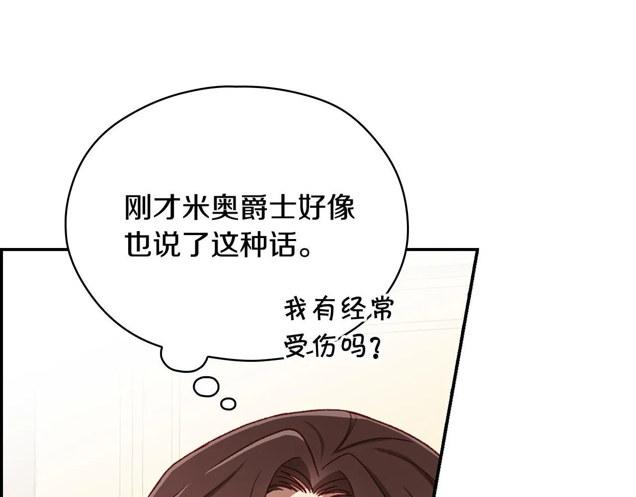 第67话 他一定很痛吧？ 第152页
