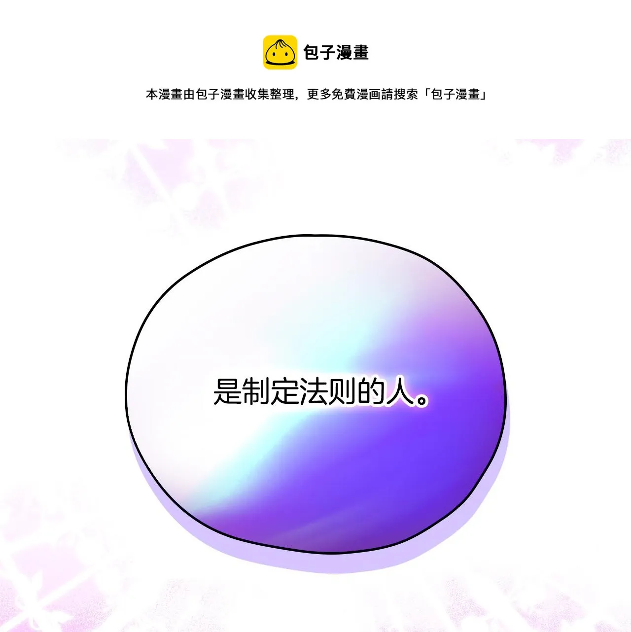 第67话 他一定很痛吧？ 第173页