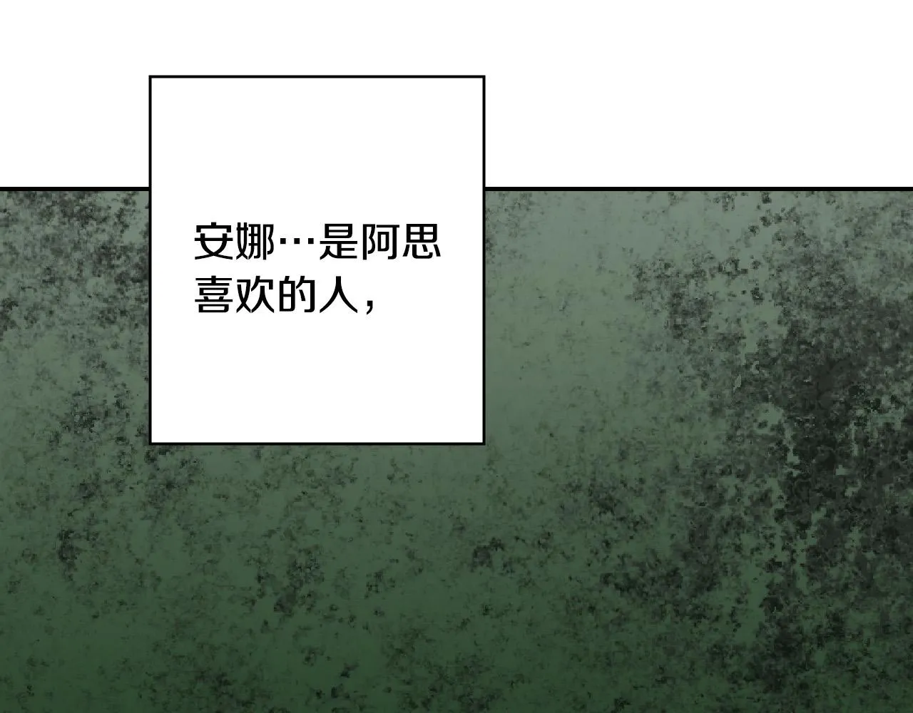 第66话 搞不清 第10页