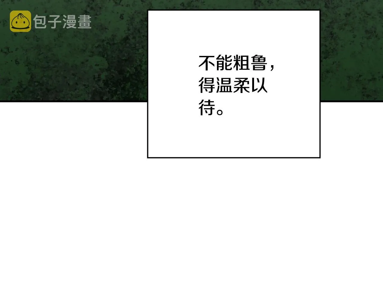 第66话 搞不清 第11页